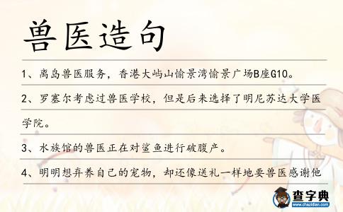 獸醫(yī)造句