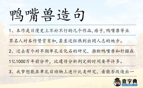 鴨嘴獸造句