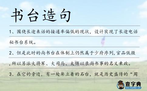 書臺造句