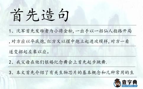 首先造句