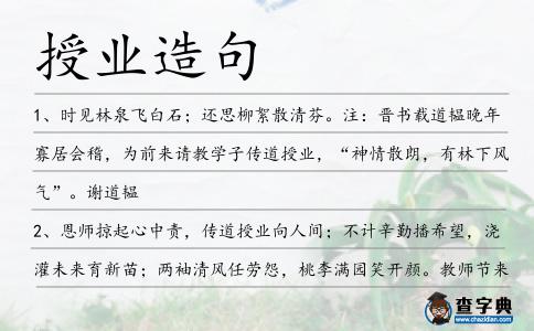 授業造句
