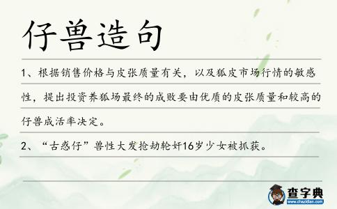 仔獸造句