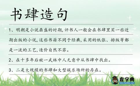 書肆造句