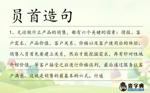 員首造句