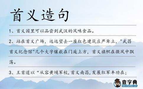 首義造句