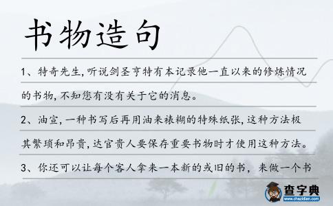 書物造句