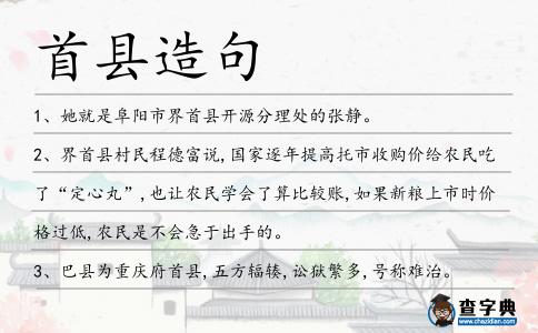 首縣造句