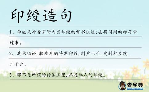 印綬造句