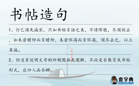 書帖造句