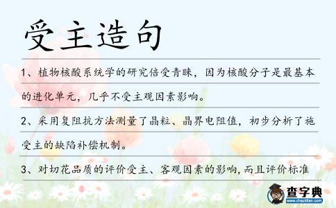 受主造句