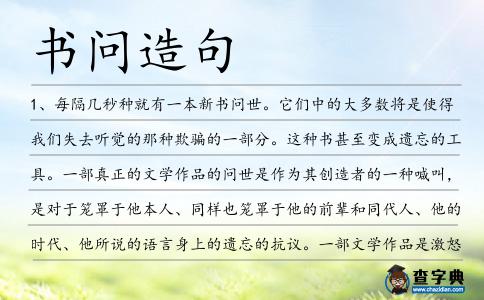 書問造句