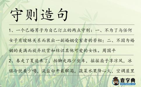 守則造句