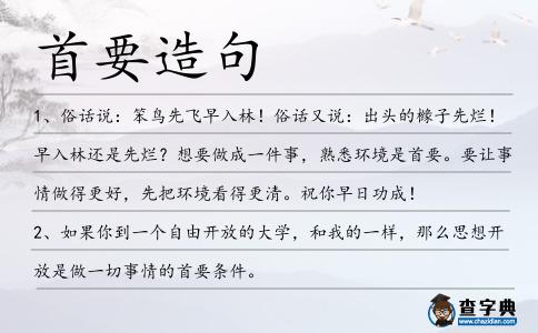 首要造句