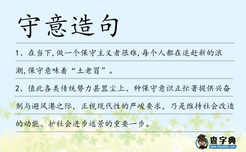 守意造句