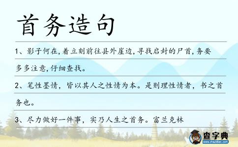 首務造句