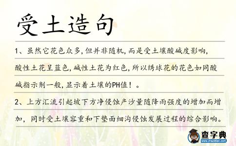受土造句