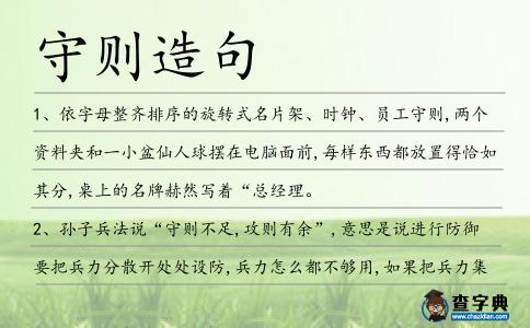 守則造句