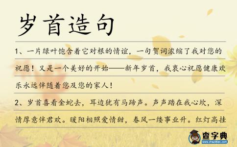 歲首造句