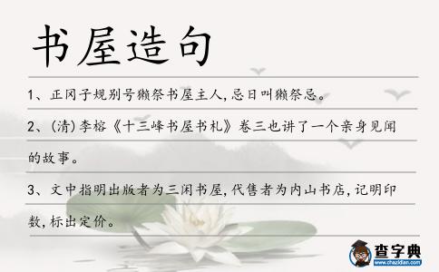 書屋造句
