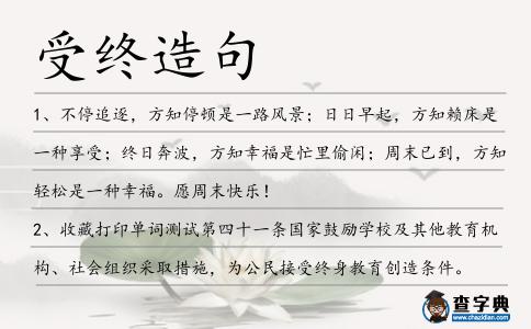 受終造句