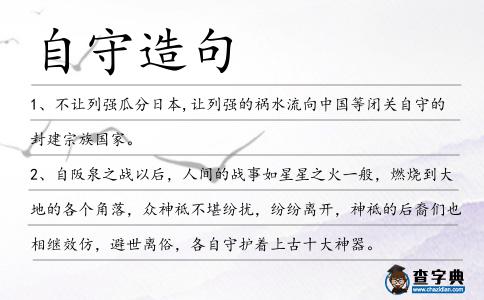 自守造句