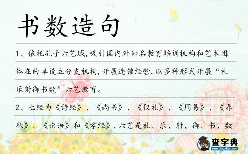 書數(shù)造句