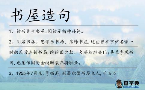 書屋造句