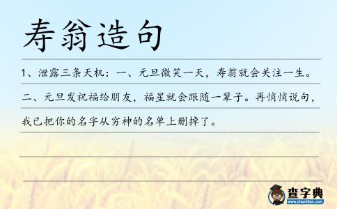壽翁造句