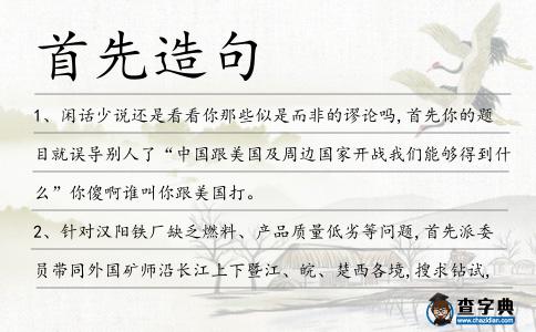 首先造句