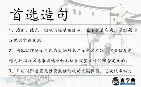 首選造句