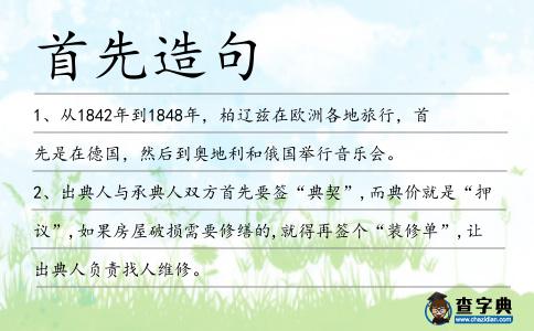首先造句