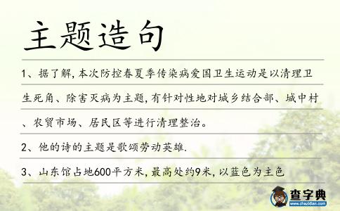 主題造句