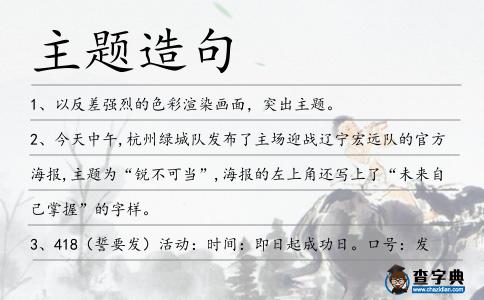 主題造句