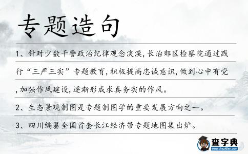 專題造句