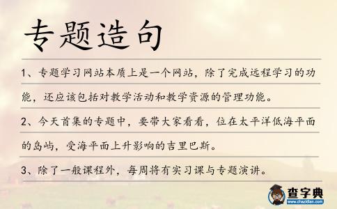 專題造句