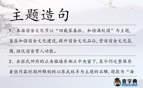主題造句