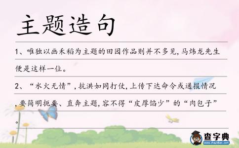 主題造句