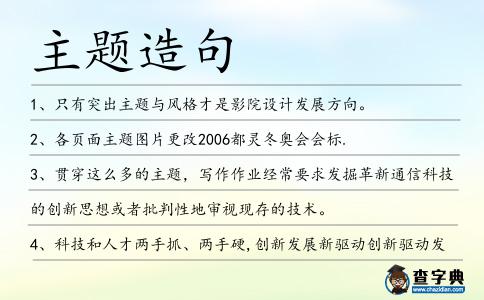 主題造句