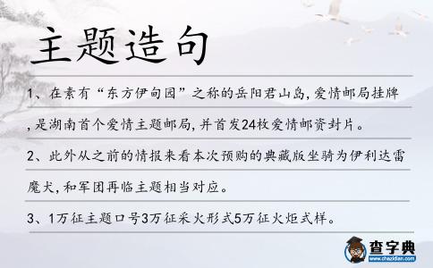 主題造句