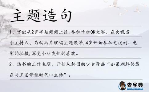 主題造句