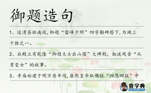 御題造句