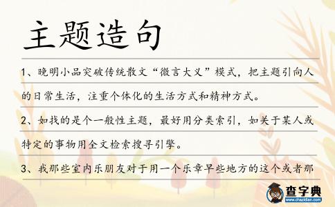 主題造句