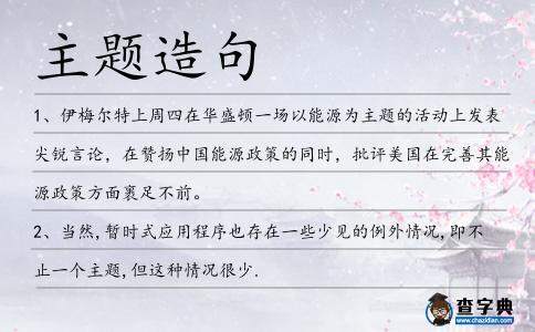 主題造句