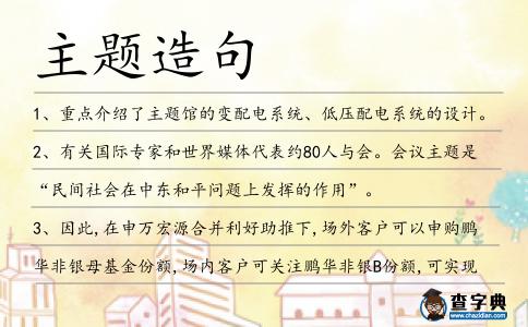 主題造句