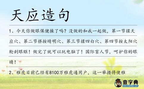 天應(yīng)造句