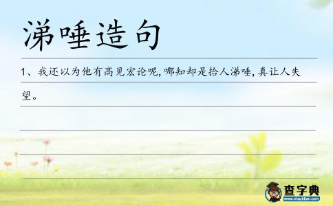 涕唾造句