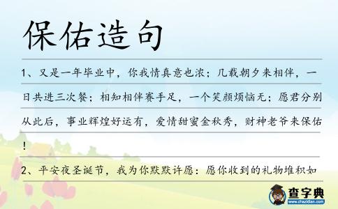 保佑造句