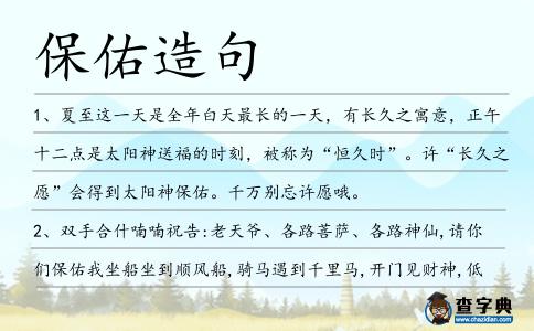 保佑造句