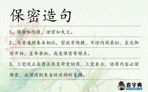 保密造句