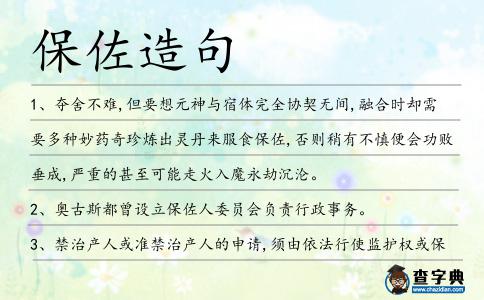 保佐造句